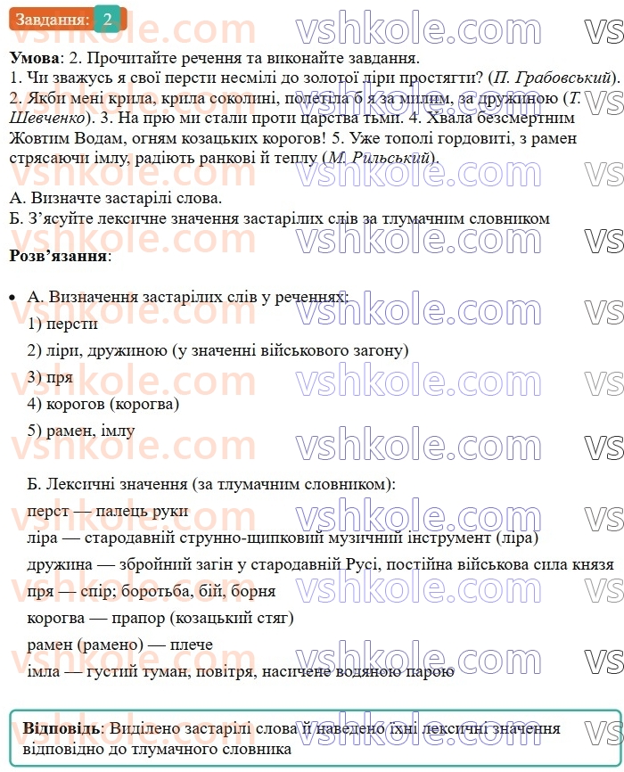 6-ukrayinska-mova-om-avramenko-2023--leksikologiya-frazeologiya-17-aktivna-i-pasivna-leksika-2.jpg
