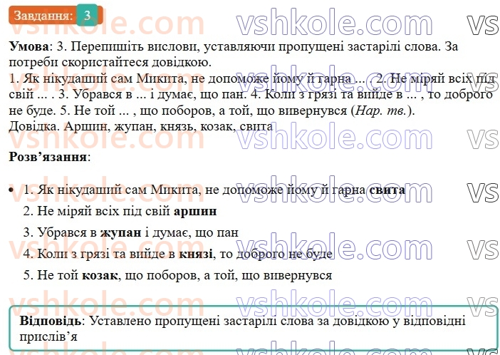 6-ukrayinska-mova-om-avramenko-2023--leksikologiya-frazeologiya-17-aktivna-i-pasivna-leksika-3.jpg