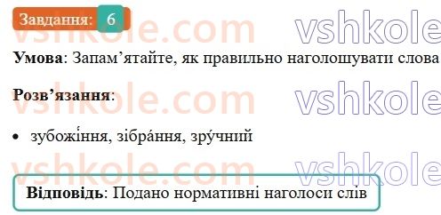6-ukrayinska-mova-om-avramenko-2023--leksikologiya-frazeologiya-17-aktivna-i-pasivna-leksika-6.jpg