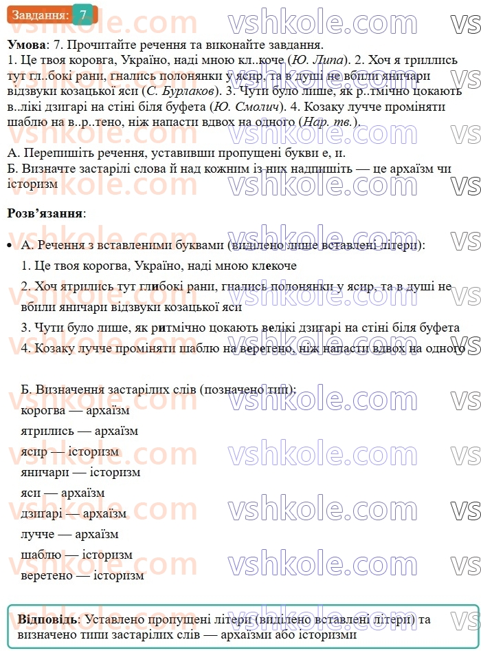 6-ukrayinska-mova-om-avramenko-2023--leksikologiya-frazeologiya-17-aktivna-i-pasivna-leksika-7.jpg