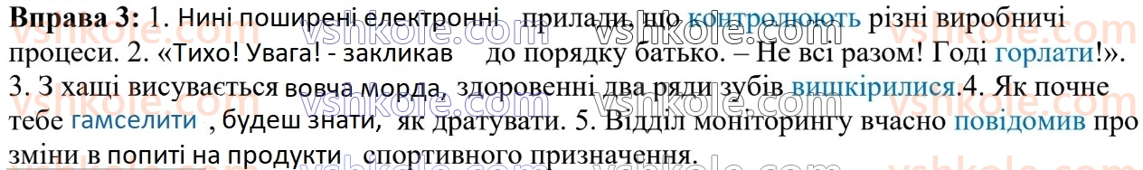 6-ukrayinska-mova-om-avramenko-2023--leksikologiya-frazeologiya-18-19-dialektni-j-prostorichni-slova-3.jpg