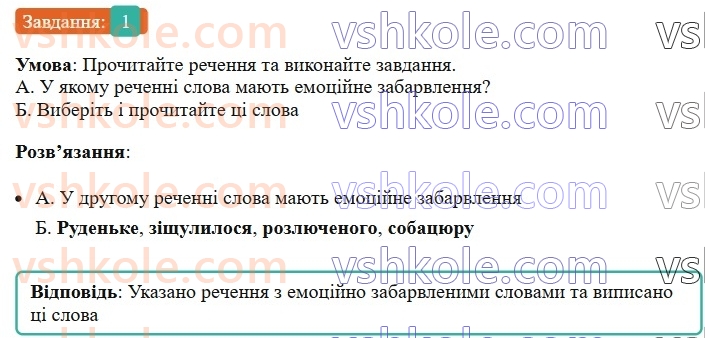 6-ukrayinska-mova-om-avramenko-2023--leksikologiya-frazeologiya-18-zagalnovzhivani-ta-stilistichno-zabarvleni-slova-1-rnd3498.jpg