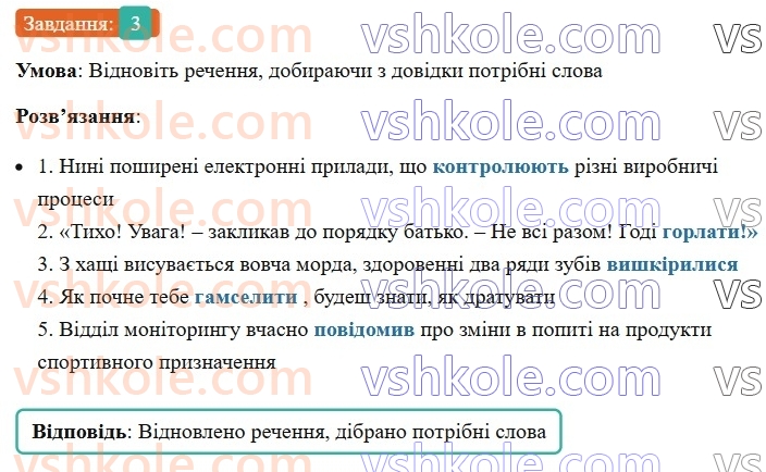 6-ukrayinska-mova-om-avramenko-2023--leksikologiya-frazeologiya-18-zagalnovzhivani-ta-stilistichno-zabarvleni-slova-3-rnd6130.jpg