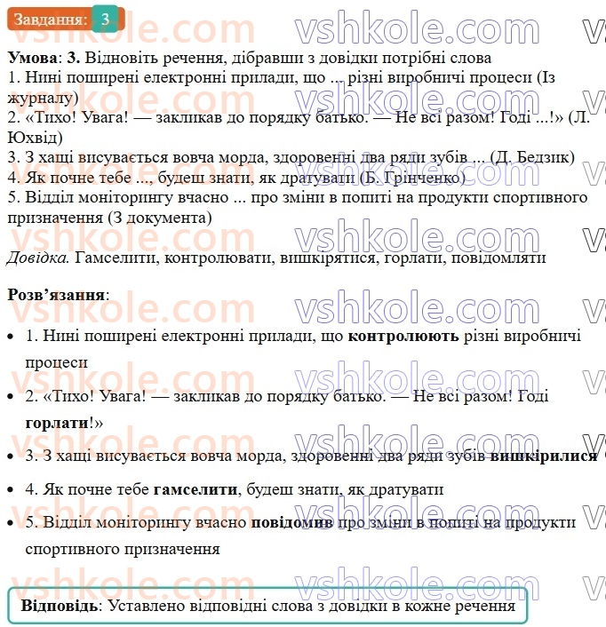 6-ukrayinska-mova-om-avramenko-2023--leksikologiya-frazeologiya-18-zagalnovzhivani-ta-stilistichno-zabarvleni-slova-3.jpg
