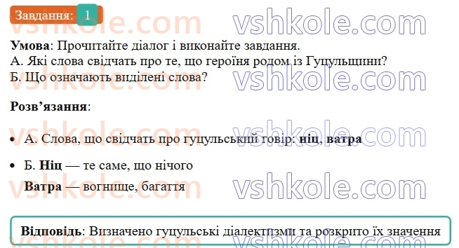 6-ukrayinska-mova-om-avramenko-2023--leksikologiya-frazeologiya-19-20-dialektni-j-prostorichni-slova-1-rnd9598.jpg