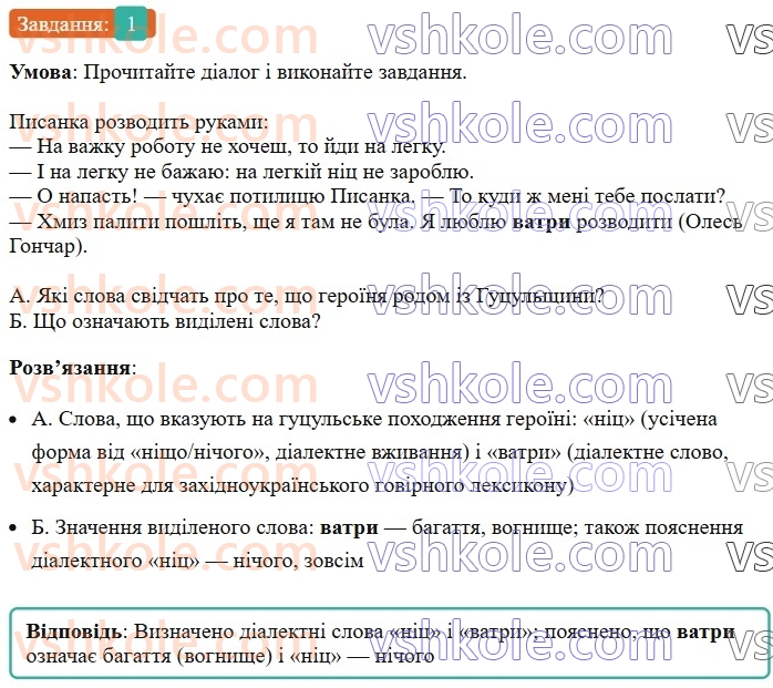 6-ukrayinska-mova-om-avramenko-2023--leksikologiya-frazeologiya-19-20-dialektni-j-prostorichni-slova-1.jpg