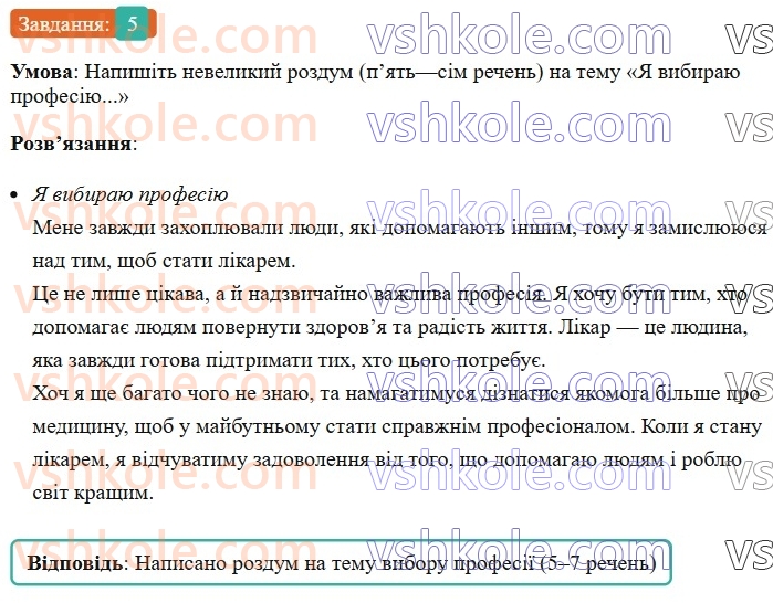 6-ukrayinska-mova-om-avramenko-2023--leksikologiya-frazeologiya-21-profesijni-slova-i-termini-5-rnd391.jpg