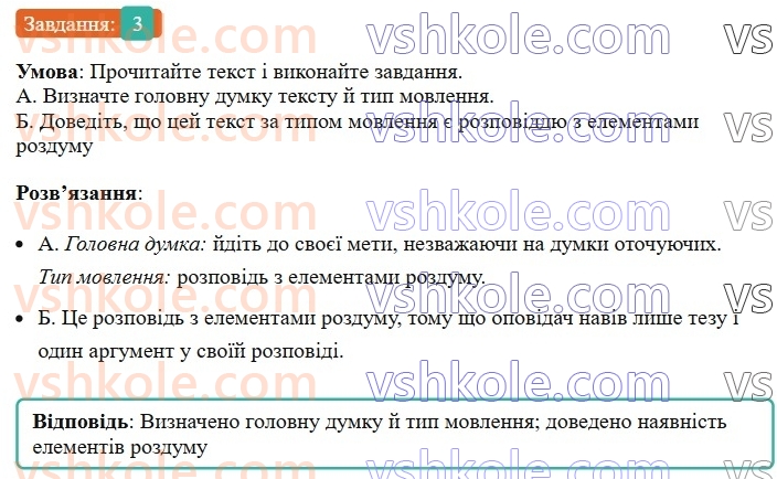 6-ukrayinska-mova-om-avramenko-2023--leksikologiya-frazeologiya-23-rozvitok-movlennya-usnij-dokladnij-pereklad-hudozhnogo-tekstu-rozpovidnogo-harakteru-z-elementami-rozdumu-3-rnd6232.jpg