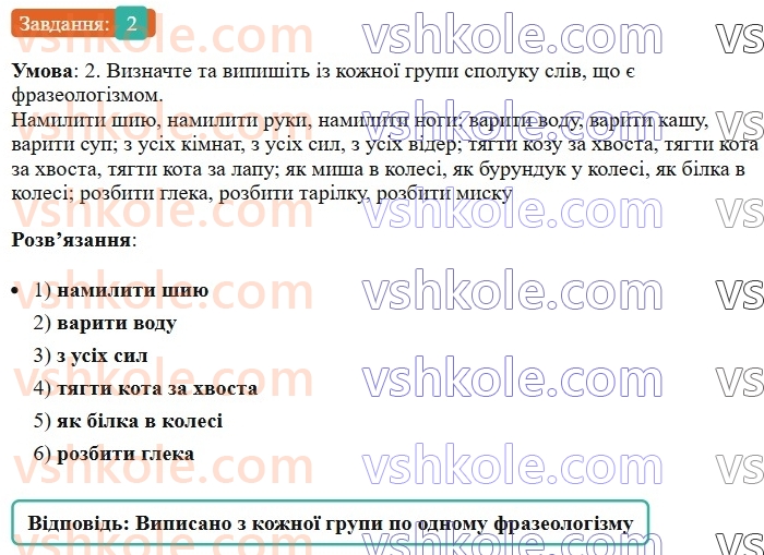 6-ukrayinska-mova-om-avramenko-2023--leksikologiya-frazeologiya-24-25-frazeologizmi-2.jpg