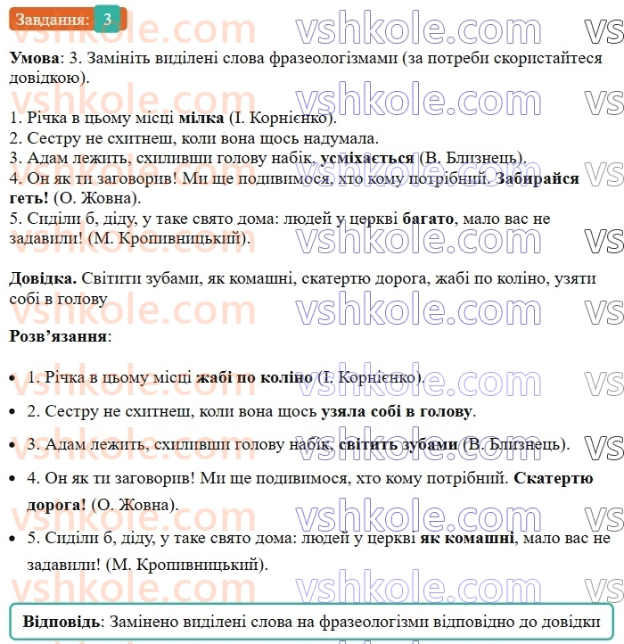 6-ukrayinska-mova-om-avramenko-2023--leksikologiya-frazeologiya-24-25-frazeologizmi-3.jpg