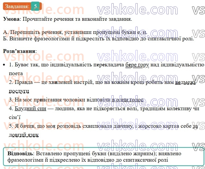 6-ukrayinska-mova-om-avramenko-2023--leksikologiya-frazeologiya-24-25-frazeologizmi-5.jpg