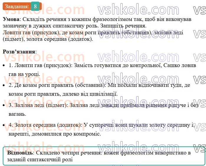 6-ukrayinska-mova-om-avramenko-2023--leksikologiya-frazeologiya-24-25-frazeologizmi-8.jpg