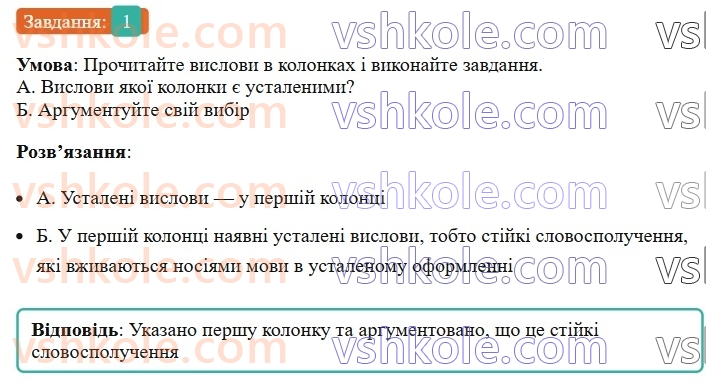 6-ukrayinska-mova-om-avramenko-2023--leksikologiya-frazeologiya-26-27-dzherela-ukrayinskih-frazeologizmiv-1-rnd9547.jpg