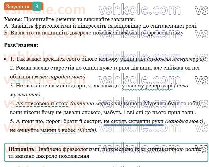 6-ukrayinska-mova-om-avramenko-2023--leksikologiya-frazeologiya-26-27-dzherela-ukrayinskih-frazeologizmiv-3-rnd8215.jpg