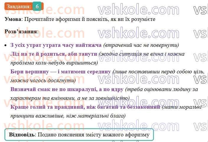 6-ukrayinska-mova-om-avramenko-2023--leksikologiya-frazeologiya-26-27-dzherela-ukrayinskih-frazeologizmiv-6-rnd1605.jpg