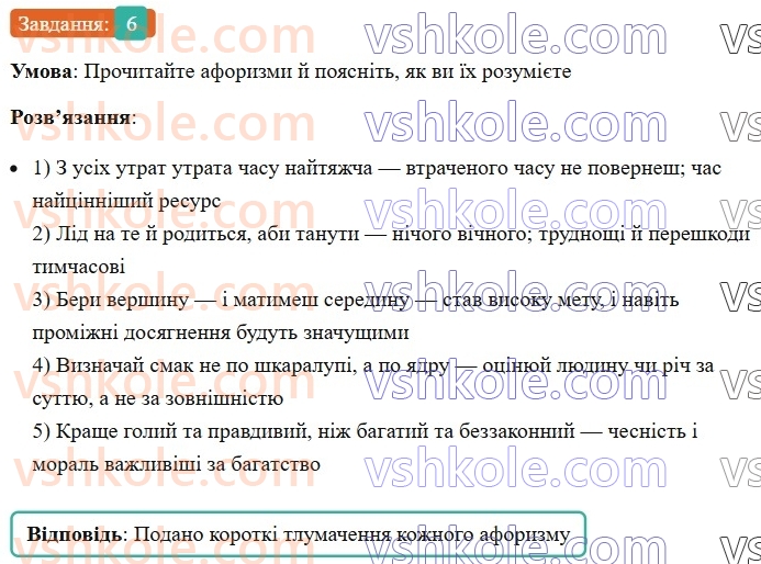 6-ukrayinska-mova-om-avramenko-2023--leksikologiya-frazeologiya-26-27-dzherela-ukrayinskih-frazeologizmiv-6.jpg