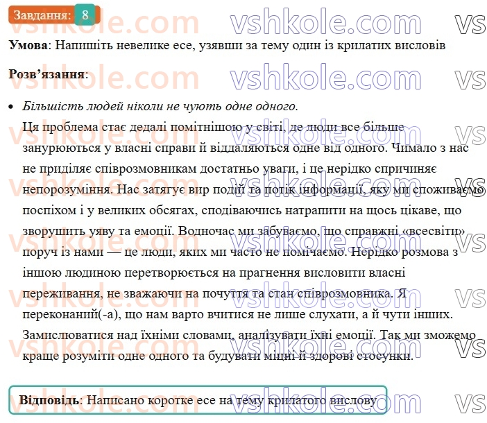 6-ukrayinska-mova-om-avramenko-2023--leksikologiya-frazeologiya-26-27-dzherela-ukrayinskih-frazeologizmiv-8-rnd2940.jpg