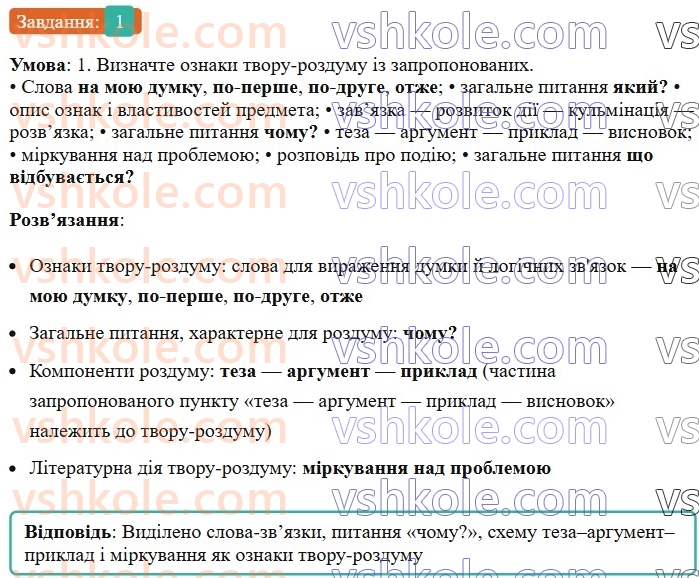 6-ukrayinska-mova-om-avramenko-2023--leksikologiya-frazeologiya-28-rozvitok-movlennya-tvir-rozdum-pro-vchinki-lyudej-na-osnovi-vlasnih-sposterezhen-i-vrazhen-u-hudozhnomu-stili-1.jpg