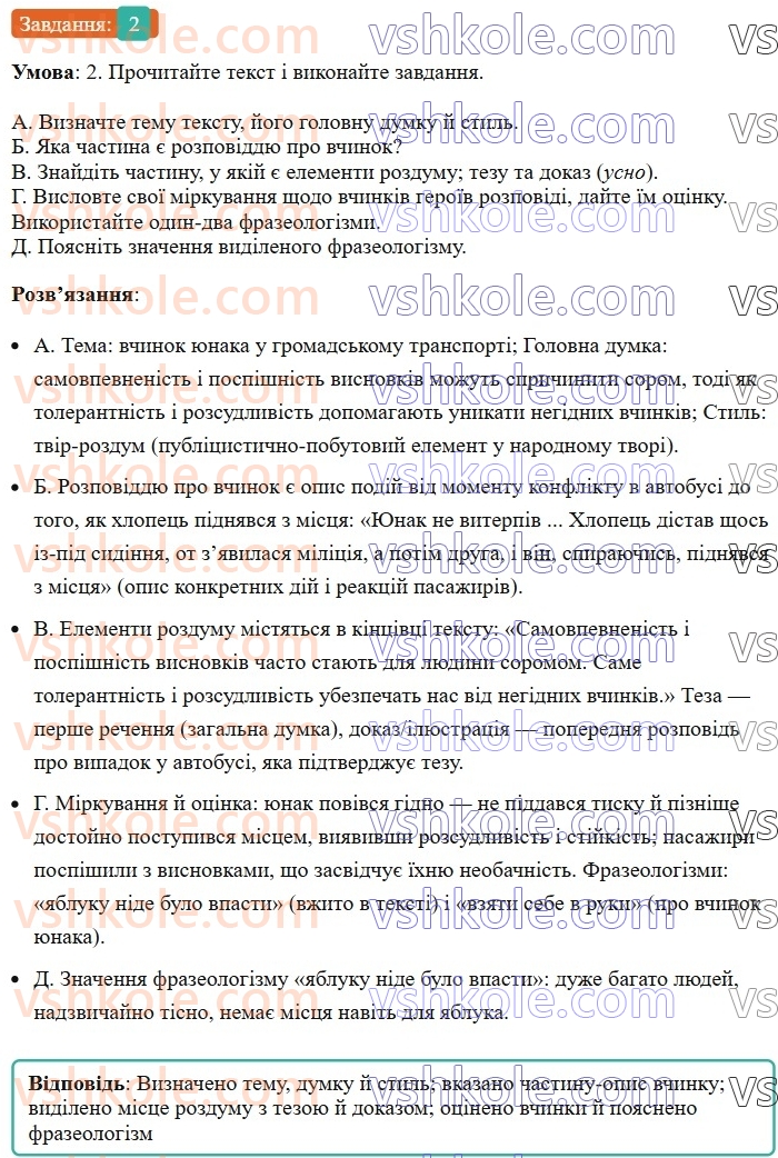 6-ukrayinska-mova-om-avramenko-2023--leksikologiya-frazeologiya-28-rozvitok-movlennya-tvir-rozdum-pro-vchinki-lyudej-na-osnovi-vlasnih-sposterezhen-i-vrazhen-u-hudozhnomu-stili-2.jpg