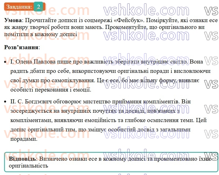 6-ukrayinska-mova-om-avramenko-2023--morfologiya-orfografiya-101-rozvitok-movlennya-napisannya-ese-svitoglyadnogo-zmistu-2-rnd3634.jpg
