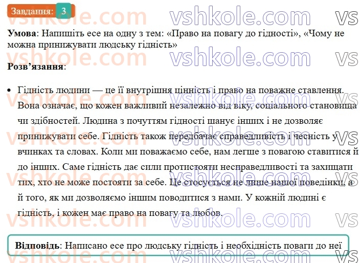 6-ukrayinska-mova-om-avramenko-2023--morfologiya-orfografiya-101-rozvitok-movlennya-napisannya-ese-svitoglyadnogo-zmistu-3-rnd9570.jpg