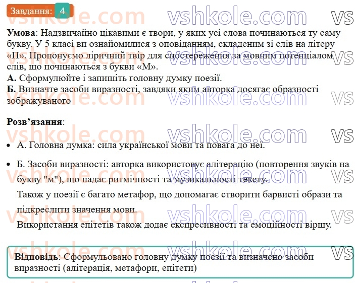 6-ukrayinska-mova-om-avramenko-2023--morfologiya-orfografiya-101-rozvitok-movlennya-napisannya-ese-svitoglyadnogo-zmistu-4-rnd5192.jpg