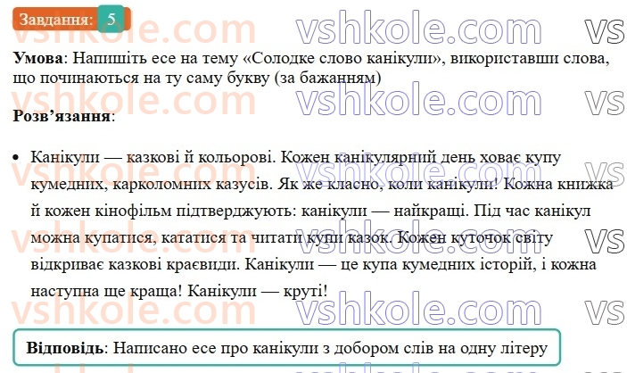 6-ukrayinska-mova-om-avramenko-2023--morfologiya-orfografiya-101-rozvitok-movlennya-napisannya-ese-svitoglyadnogo-zmistu-5-rnd7510.jpg