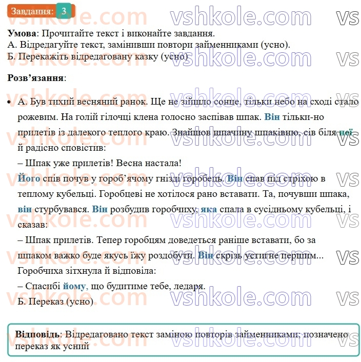6-ukrayinska-mova-om-avramenko-2023--morfologiya-orfografiya-103-vikoristannya-zajmennikiv-dlya-zvyazku-rechen-u-teksti-3-rnd1388.jpg