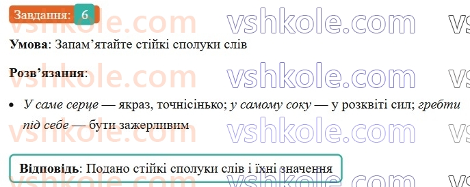 6-ukrayinska-mova-om-avramenko-2023--morfologiya-orfografiya-103-vikoristannya-zajmennikiv-dlya-zvyazku-rechen-u-teksti-6.jpg