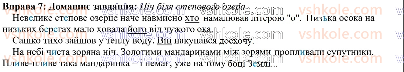 6-ukrayinska-mova-om-avramenko-2023--morfologiya-orfografiya-103-vikoristannya-zajmennikiv-dlya-zvyazku-rechen-u-teksti-7.jpg