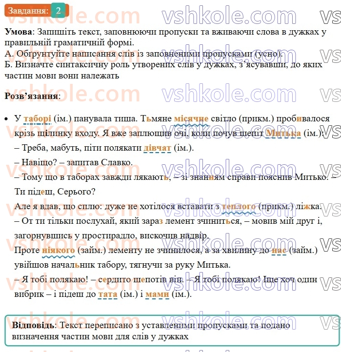 6-ukrayinska-mova-om-avramenko-2023--morfologiya-orfografiya-104-povtorennya-ta-uzagalnennya-vivchenogo-u-6-klasi-morfologiya-orfografiya-2-rnd1837.jpg