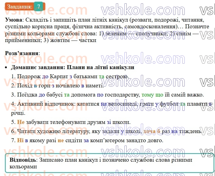 6-ukrayinska-mova-om-avramenko-2023--morfologiya-orfografiya-104-povtorennya-ta-uzagalnennya-vivchenogo-u-6-klasi-morfologiya-orfografiya-7-rnd6349.jpg