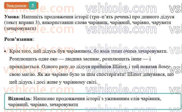 6-ukrayinska-mova-om-avramenko-2023--morfologiya-orfografiya-39-samostijni-ta-sluzhbovi-chastini-movi-5-rnd1665.jpg