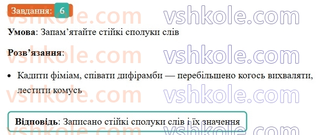 6-ukrayinska-mova-om-avramenko-2023--morfologiya-orfografiya-42-velika-bukva-ta-lapki-u-vlasnih-nazvah-6.jpg