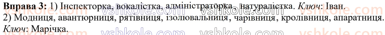 6-ukrayinska-mova-om-avramenko-2023--morfologiya-orfografiya-43-rid-imennikiv-3.jpg