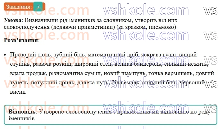6-ukrayinska-mova-om-avramenko-2023--morfologiya-orfografiya-43-rid-imennikiv-7-rnd1755.jpg