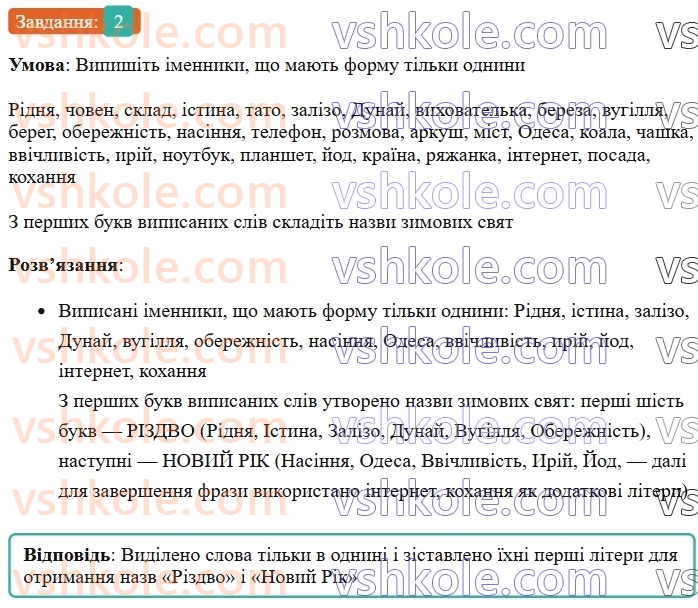 6-ukrayinska-mova-om-avramenko-2023--morfologiya-orfografiya-45-chislo-imennikiv-2-rnd6873.jpg