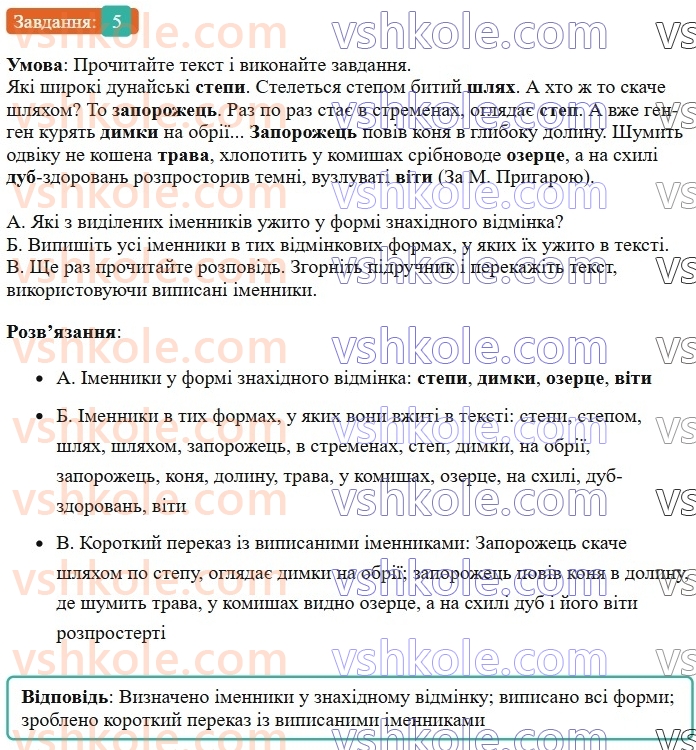 6-ukrayinska-mova-om-avramenko-2023--morfologiya-orfografiya-46-vidminki-imennikiv-5-rnd6740.jpg
