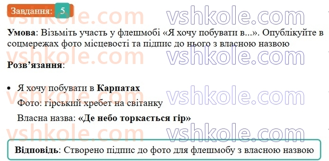 6-ukrayinska-mova-om-avramenko-2023--morfologiya-orfografiya-47-podil-imennikiv-na-vidminki-ta-grupi-5.jpg