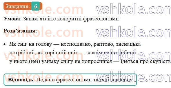 6-ukrayinska-mova-om-avramenko-2023--morfologiya-orfografiya-47-podil-imennikiv-na-vidminki-ta-grupi-6.jpg