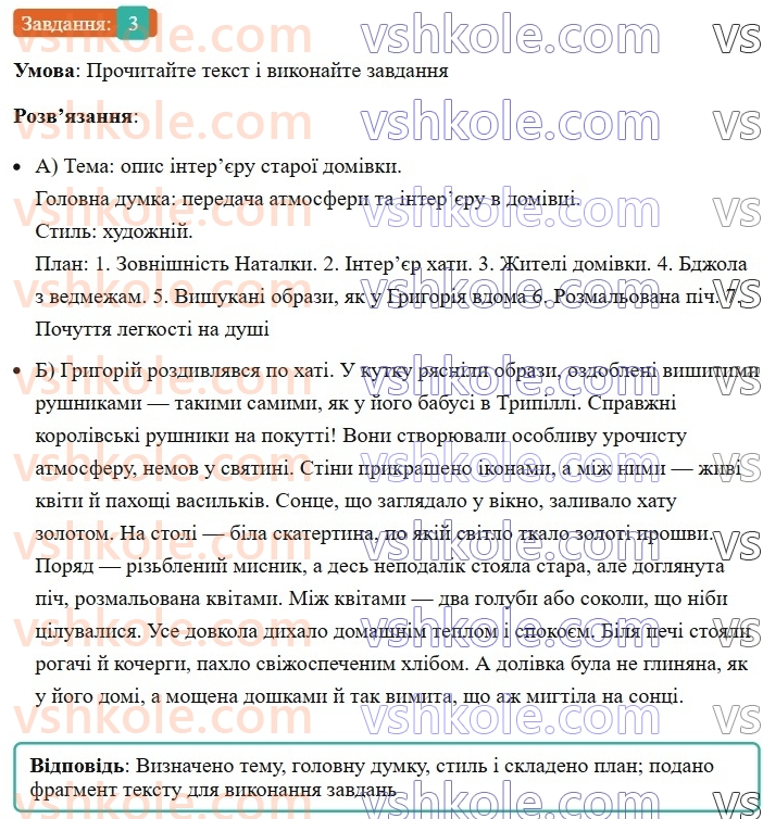 6-ukrayinska-mova-om-avramenko-2023--morfologiya-orfografiya-48-rozvitok-movlennya-pismovij-vibirkovij-perekaz-hudozhnogo-tekstu-scho-mistit-opis-primischennya-3-rnd6704.jpg
