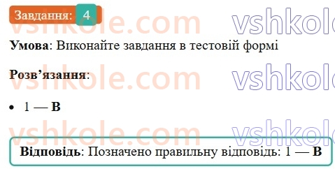 6-ukrayinska-mova-om-avramenko-2023--morfologiya-orfografiya-49-vidminyuvannya-imennikiv-i-vidmini-4-rnd9096.jpg