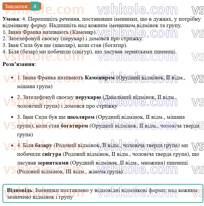 6-ukrayinska-mova-om-avramenko-2023--morfologiya-orfografiya-50-vidminyuvannya-imennikiv-ii-vidmini-4-rnd3673.jpg