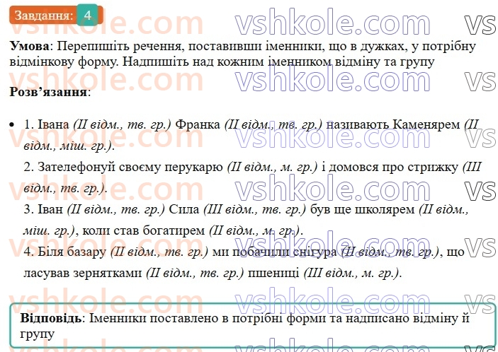 6-ukrayinska-mova-om-avramenko-2023--morfologiya-orfografiya-50-vidminyuvannya-imennikiv-ii-vidmini-4-rnd6908.jpg