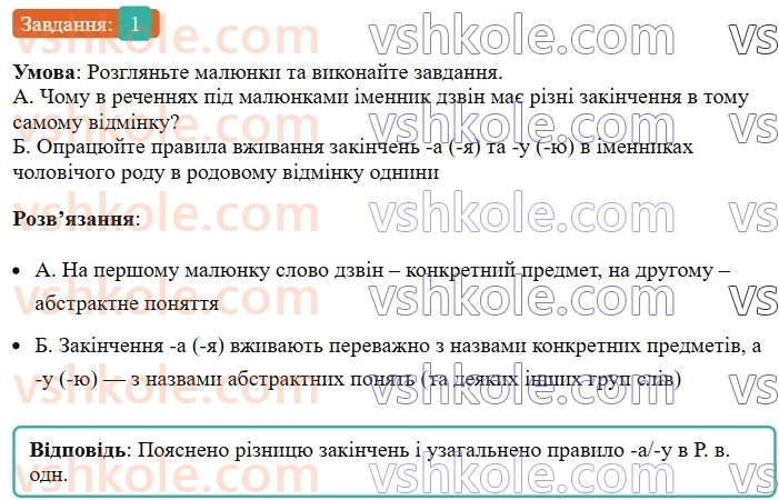 6-ukrayinska-mova-om-avramenko-2023--morfologiya-orfografiya-51-bukvaayauyu-v-zakinchennyah-rodovogo-vidminku-odnini-imennikiv-cholovichogo-rodu-1-rnd8581.jpg