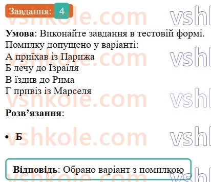 6-ukrayinska-mova-om-avramenko-2023--morfologiya-orfografiya-51-bukvaayauyu-v-zakinchennyah-rodovogo-vidminku-odnini-imennikiv-cholovichogo-rodu-4-rnd4152.jpg