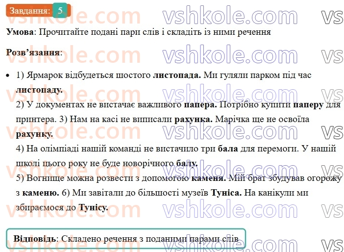 6-ukrayinska-mova-om-avramenko-2023--morfologiya-orfografiya-51-bukvaayauyu-v-zakinchennyah-rodovogo-vidminku-odnini-imennikiv-cholovichogo-rodu-5-rnd5606.jpg