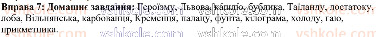 6-ukrayinska-mova-om-avramenko-2023--morfologiya-orfografiya-51-bukvaayauyu-v-zakinchennyah-rodovogo-vidminku-odnini-imennikiv-cholovichogo-rodu-7.jpg