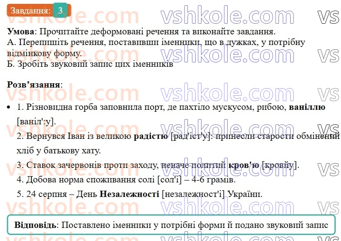 6-ukrayinska-mova-om-avramenko-2023--morfologiya-orfografiya-52-vidminyuvannya-imennikiv-iii-vidmini-3-rnd4617.jpg