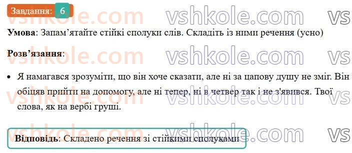 6-ukrayinska-mova-om-avramenko-2023--morfologiya-orfografiya-52-vidminyuvannya-imennikiv-iii-vidmini-6-rnd8968.jpg